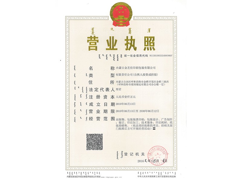 营业执照